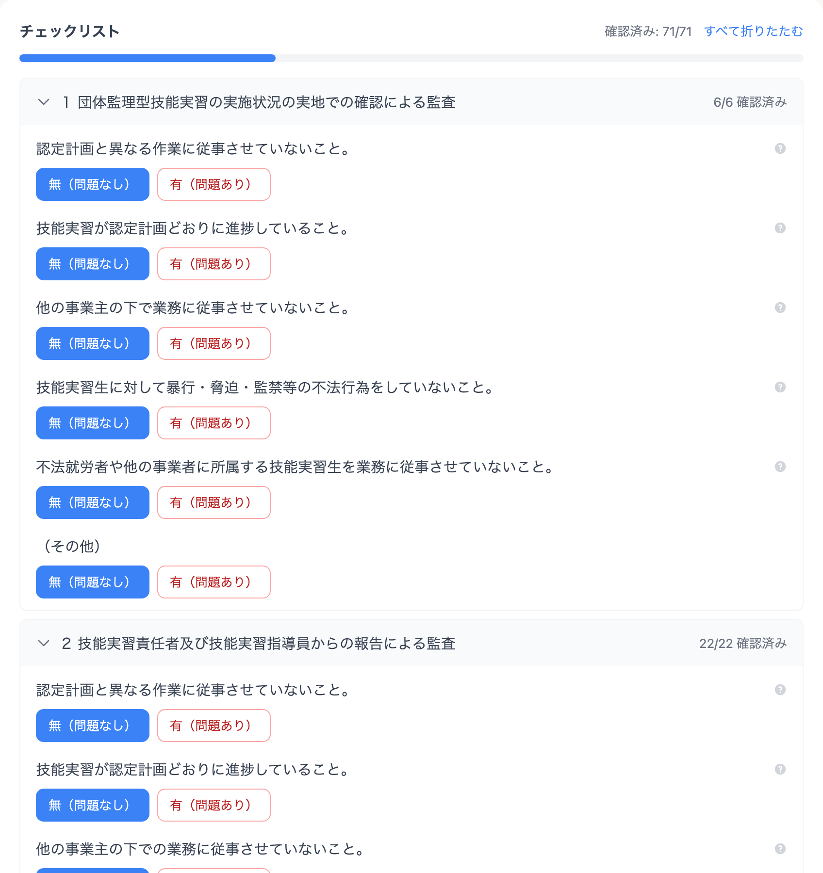 監査記録のチェックリストを入力・出力するAIDaaSのデモ画面